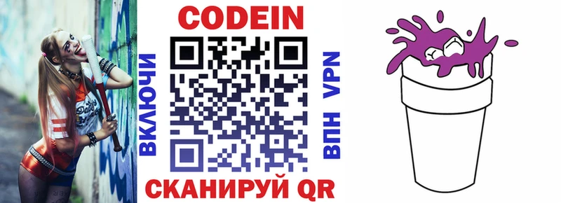 Codein напиток Lean (лин)  Купить где  Среднеколымск 